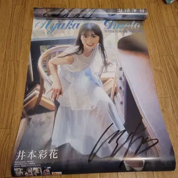 이모토 아야카 2023 달력 포스터