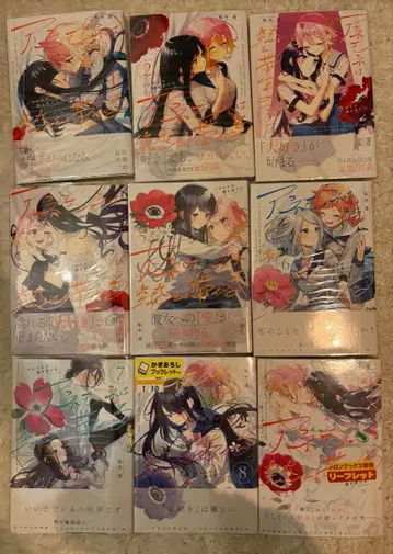 아네모네는 열을 띠다 1~9권 전권