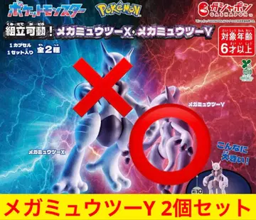 포켓몬스터 조립 가동! 메가뮤츠X 메가뮤츠Y
