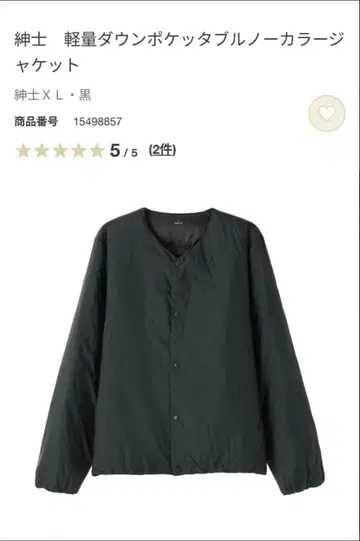 택 포함 새상품 무인양품 경량 다운 포켓터블 노카라 자켓 빅 사이즈 XL