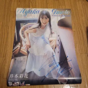 이모토 아야카 2023 달력 포스터