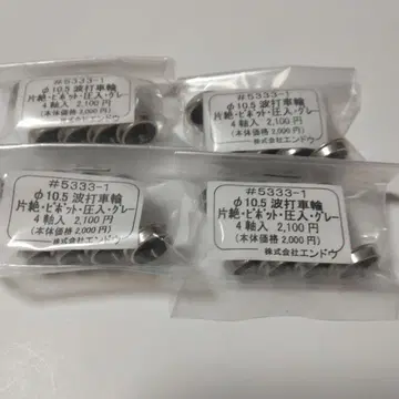 물결치는 바퀴 4량분