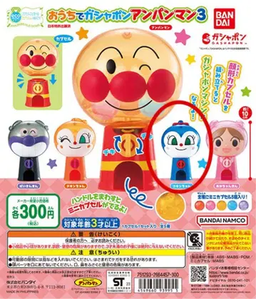 호빵맨 가챠가챠