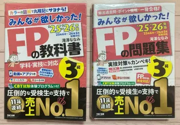 모두가 원했던! FP 문제집 + 교과서 3급 2025-2026년판