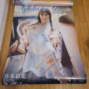 이모토 아야카 2023 달력 포스터