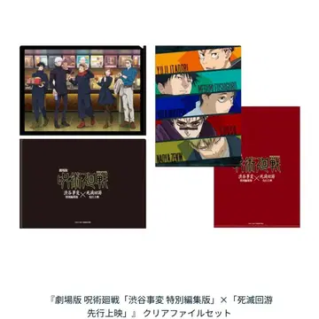 주술회전 시부야 사변 특별 편집판 x 사멸회유 클리어 파일 세트