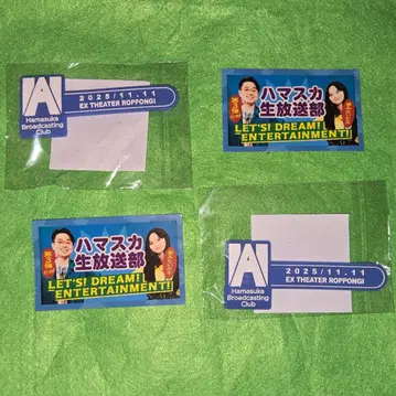 하마스카 생방송부 입장 혜택