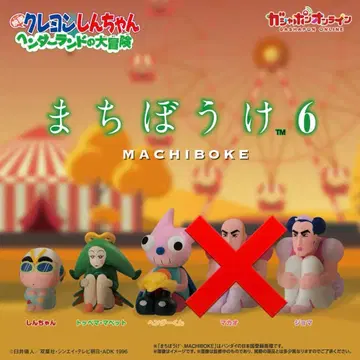 짱구는 못말려(크레용 신짱) 기다림 6 4 세트