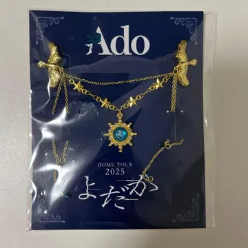 [ 미사용 ] Ado 요다카 돔 투어 SS석 특전