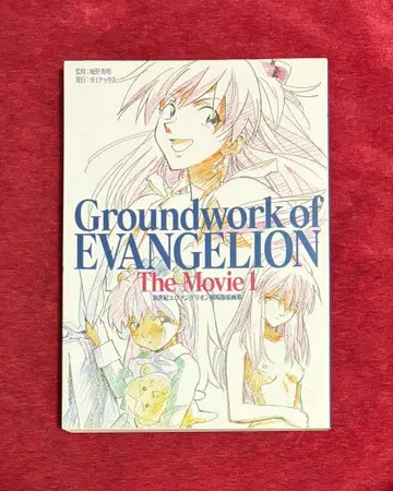 신세기 에반게리온 극장판 원화집 상권