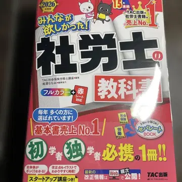 2026년판 모두가 원했던! 사회보험노무사의 교과서