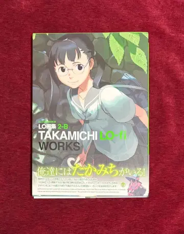 LO 화집 2 B TAKAMICHI LO fi WORKS 초판