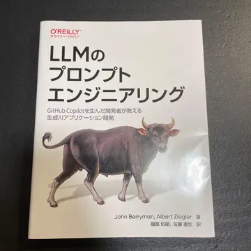 LLM 프로트 엔지니어링 : GitHub Copilot을 탄생시킨 개척자