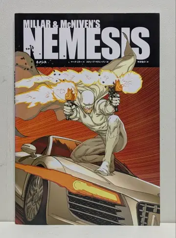 네메시스 (ShoPro Books)