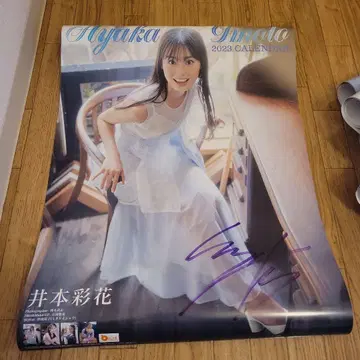 이모토 아야카 2023년 달력 포스터 사인 포함