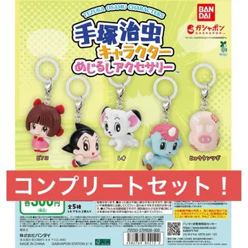 데즈카 오사무 캐릭터 마커 액세서리 컴플리트 세트