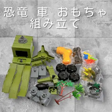 공룡 자동차 완구 조립 세트 DIY카 선물 남아 키즈