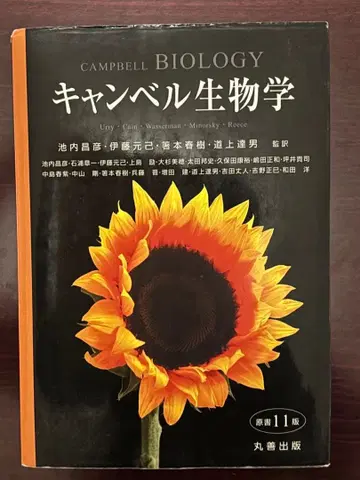 캠벨 생물학 제11판