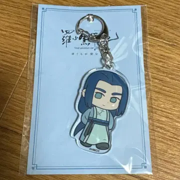 라오허전기 2 로샤오헤이센키 아크릴 참 무겐 극장 한정판 굿즈