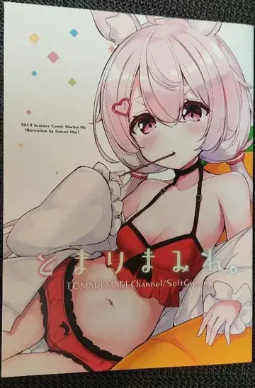 새상품급 토마리마미레.