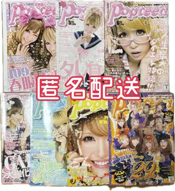 Popteen 2009년 7권 세트 묶음 판매