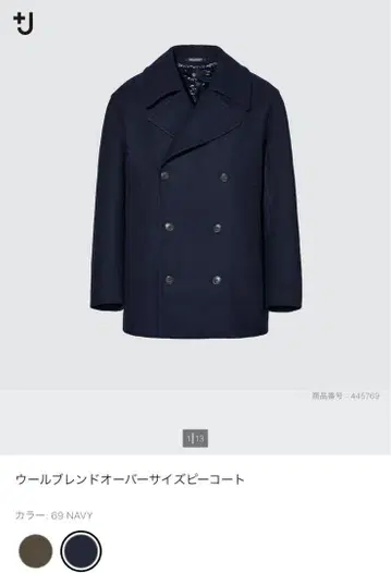 +j uniqlo 울 블렌드 오버 사이즈 피 코트 질 샌더