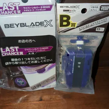 BEYBLADEX DMM 복권 B상 스트링 런처 라스트 찬스상