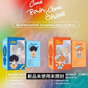 ZeeNuNew Come Rain Come Shine 봉제 인형 세트