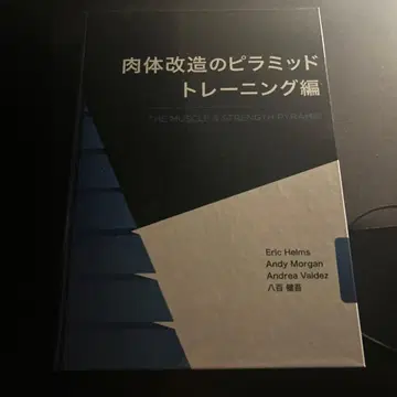 신체 개조의 피라미드 트레이닝 편