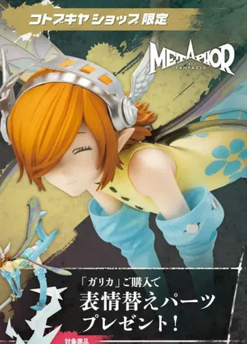 코토부키야 갈리카 피규어 한정판 혜택 [표정 교체 파츠]