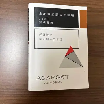토지 건물 조사사 시험 2023 실전 답안 연습