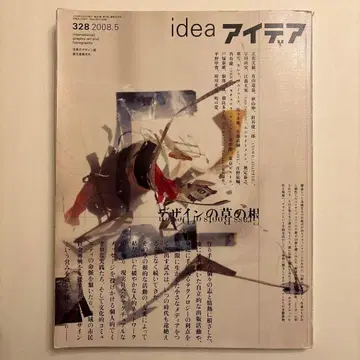 idea 아이디어 328 2008년 5월호