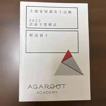 토지건축물 조사사 2023 직전 예상 모의고사