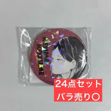 하이큐 올스타 캔뱃지 코즈메 켄마