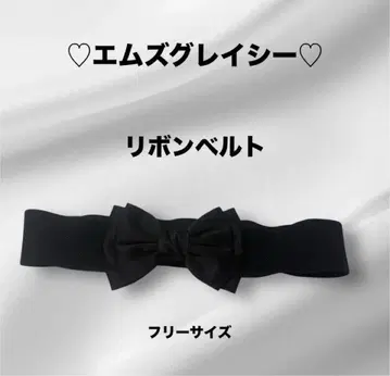 엠즈 그레이시 리본 벨트 프리 사이즈 블랙 귀여운 Free 인기