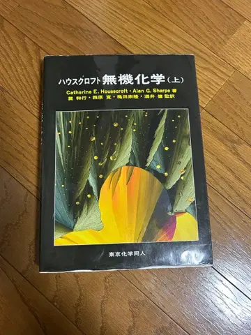 하우스 크로프트 무기화학 (상)