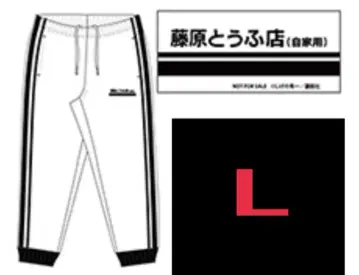 이니셜 D 돈키 저지 트랙 팬츠 후지와라 타쿠미 L