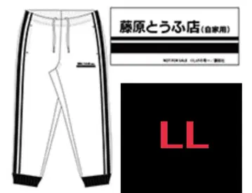 이니셜 D 돈키 저지 트랙 팬츠 후지와라 타쿠미 LL