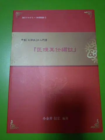 의리진전편주 중의 [화신파] 입문서