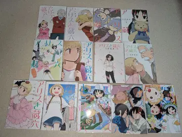 앨리스와  1-13권 세트