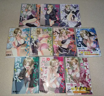 돌아가세요 아쿠츠 씨 전 10권 세트