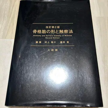 골격근의 형태와 촉진법 개정판 2