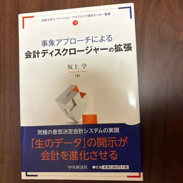 사상 접근법에 의한 회계 디스크로저의 확장