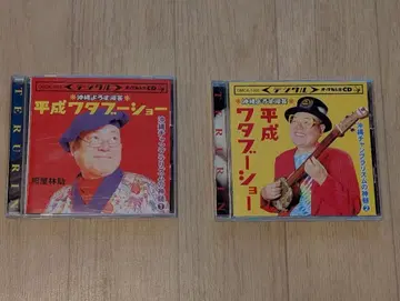 헤이세이 와타후쇼 CD 2장 세트