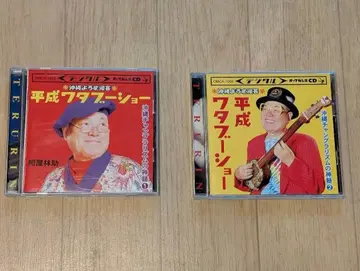 테루야 린스케 헤이세이 와타후쇼 CD 2장 세트