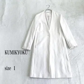KUMIKYOKU 화이트 노카라 롱 코트 사이즈 1