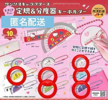 산리오 눈금자 & 각도기 키링 6개 세트