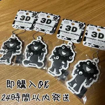 만박 3D 러버 마스코트 키체인 블랙 미야쿠미야쿠 4개 세트
