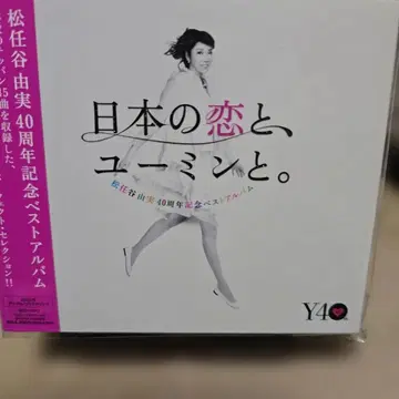 일본의 사랑과, 유밍과.