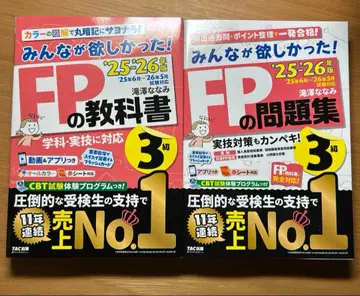 모두가 원했던! FP 교과서 문제집 3급 '25 '26년판